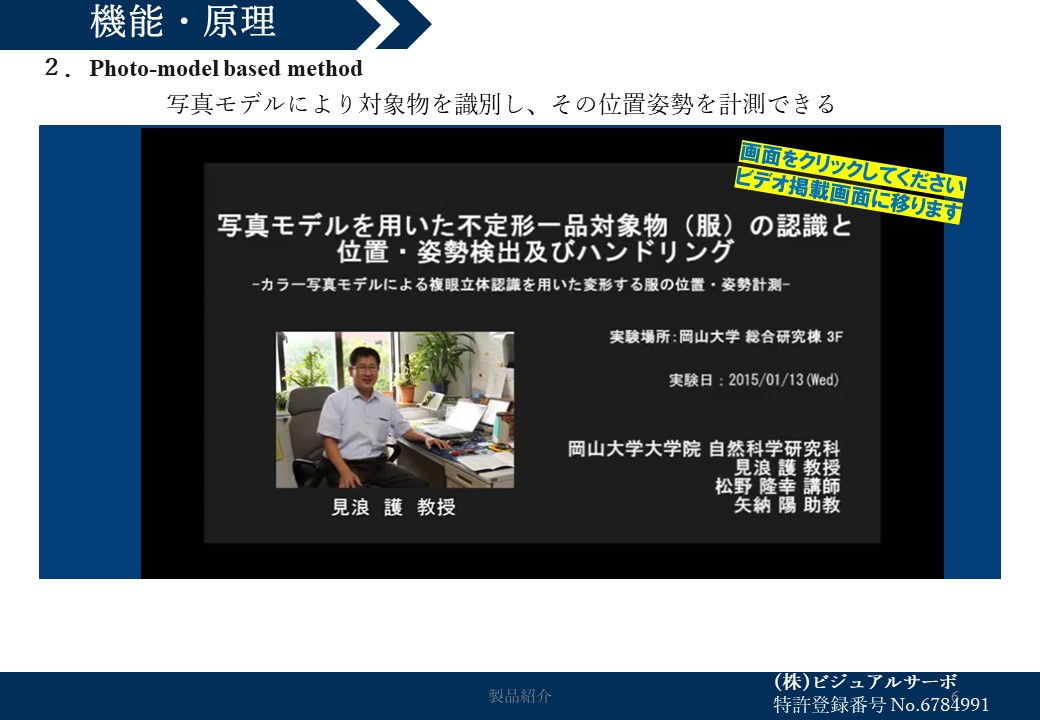 位置姿勢高速計測装置（写真照合仕様）