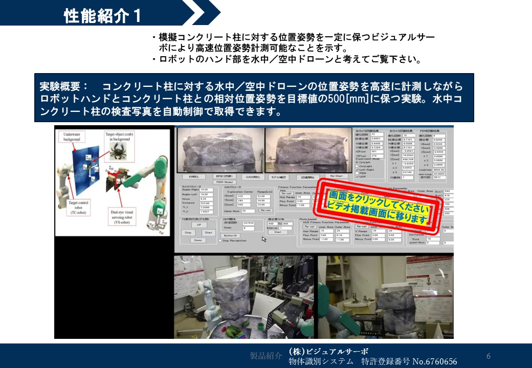 位置姿勢高速計測装置(任意対象物仕様)