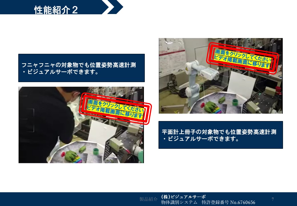 位置姿勢高速計測装置(任意対象物仕様)